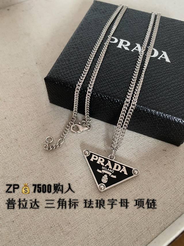 普拉达 三角标 珐琅字母 项链 Zp9730购入 酷酷女孩必备 男女同款 普拉达去繁就简的设计，留存最经典的三角几何设计，简练有力量，无论何时都能完美加成个人魅