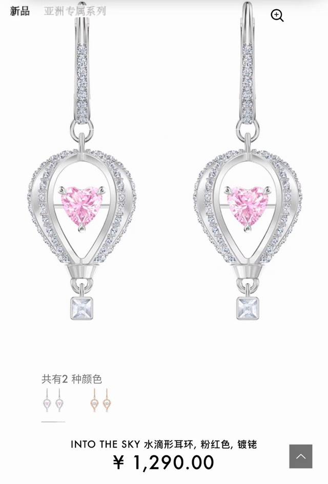 Swarovski 热气球 粉色心形跳动水晶 耳环 这款华丽的设计是以热气球为灵感，象征一段旅程和新的冒险经历。密镶仿水晶的框内缀有一颗心形粉色仿水晶。