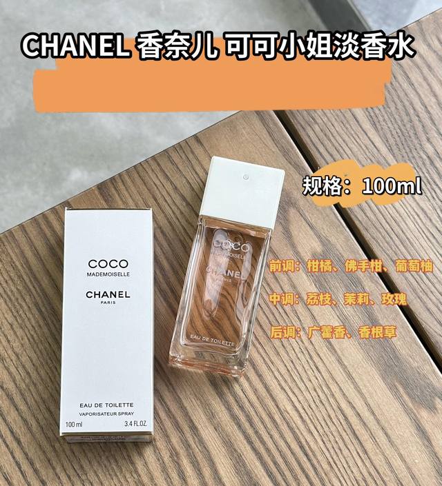原单品质香奈儿可可小姐淡香水规格: Ml直喷瓶身设计长方形,优雅清淡的粉色的液体,就味道而言,这款没有那么浓郁,比较小清新。玫瑰和茉莉花香作为主体香味,结合柑橘 原单品质香奈儿可可小姐淡香水规格: Ml直喷瓶身设计长方形,优雅清淡的粉色的液体,就味道而言,这款没有那么浓郁,比较小清新。玫瑰和茉莉花香作为主体香味,结合柑橘