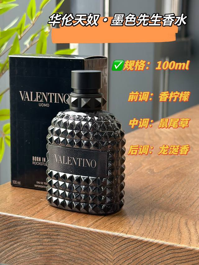 原单品质华伦天奴墨色先生 Ml Valentino Uomo Born In Roma Rockstud Noir, 香调：馥奇调前调：香柠檬中调：鼠尾草后调：