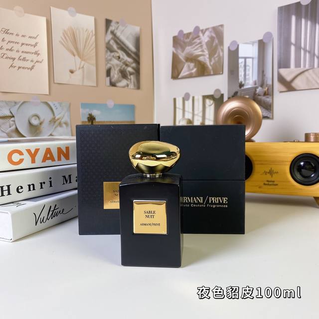 原单品质阿玛尼 私藏系列-夜色貂皮中性香水 Mlgiorgio Armani Sable Nuit, 香调：东方调前调：乳香 粉红胡椒中调：雪松 安息香脂 劳丹