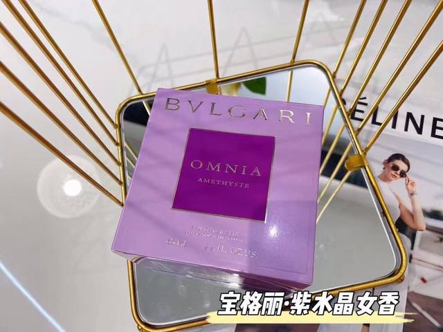 原单品质宝格丽紫水晶65Ml紫晶是晶彩系列中最优雅的一支了。初闻之时，完全被她的高雅和精致吸引到了。香调：木质花香调前调：绿叶甘露、粉红葡萄柚中调：鸢尾花、保加