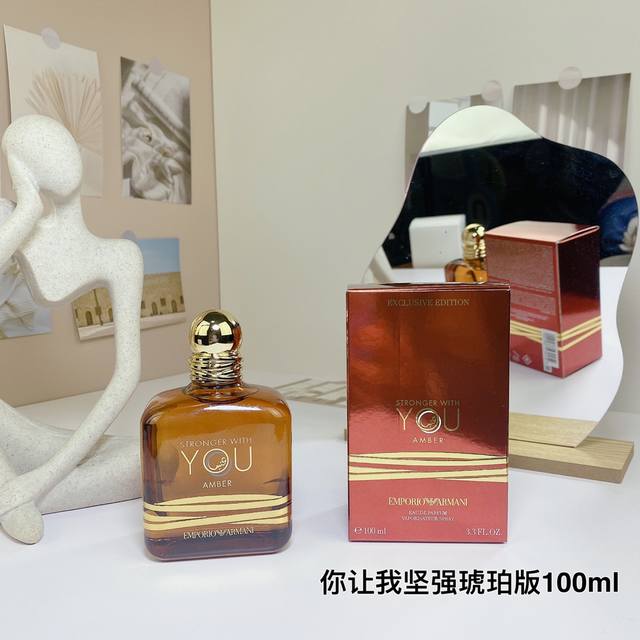 原单品质阿玛尼你让我坚强琥珀版中性香水 Mlgiorgio Armani Emporio Armani Stronger With You Amber, 属性：