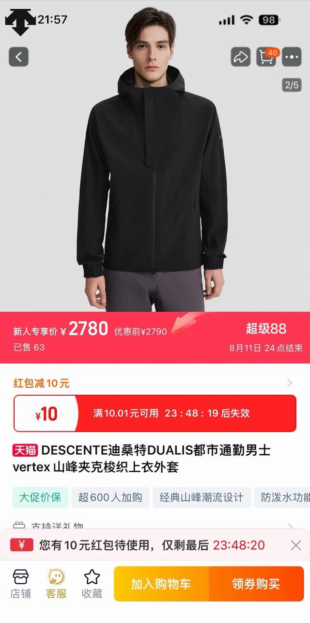 男款：高品质，雪梨纸精包装descente迪桑特26春季新品户外休闲外套防风水透气轻量冲锋衣 外套！高品质 ，科技面料 防风防水，轻量化设计 ， 立体剪裁 上身