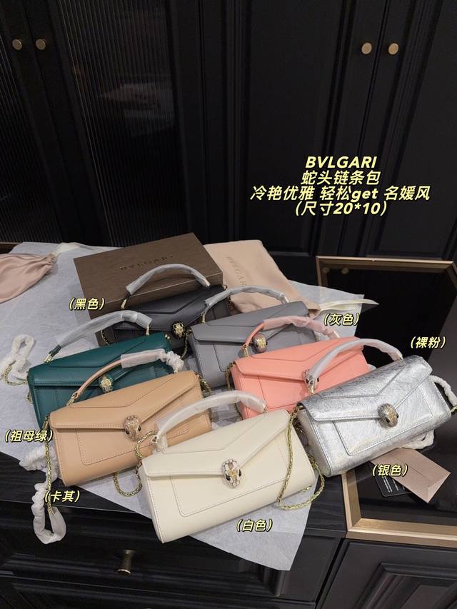 Comes with a folding box, size 20*10cm. Bulgari Serpenti chain bag with gold cla