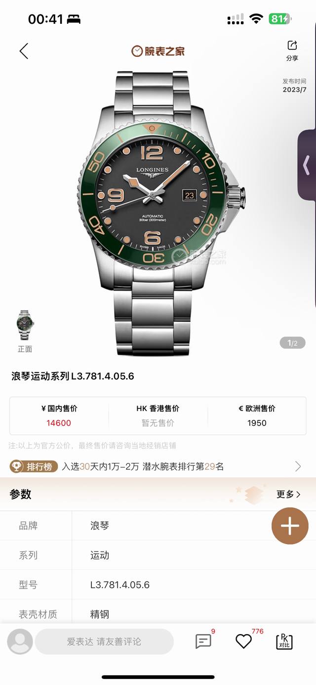 统一价：1170新品发布:浪琴康卡斯系列表款，近日推出最新配色康卡斯丛林绿，新款保持原有的中性外表，搭配潮流感十足的黑绿金色调，以其本身标志性金色夜光涂料阿拉伯