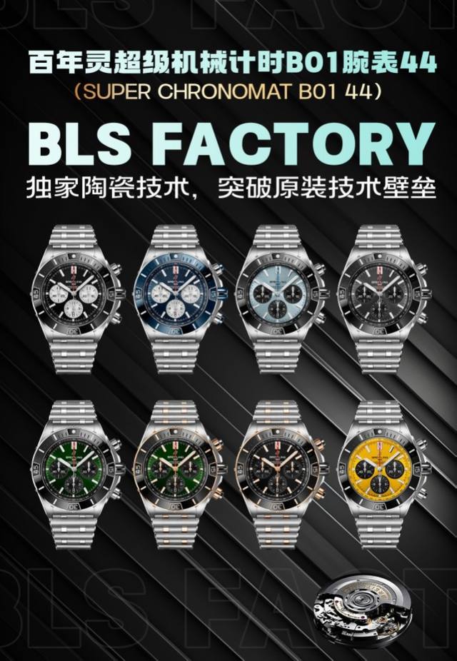 Factory's first market debut on BLS: Breitling Rw5 Super Mechanical Chronograph