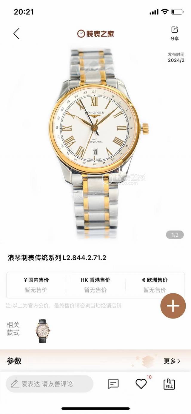 Tw New Arrival: Longines' latest Master Collection classic GMT dual time zone wa