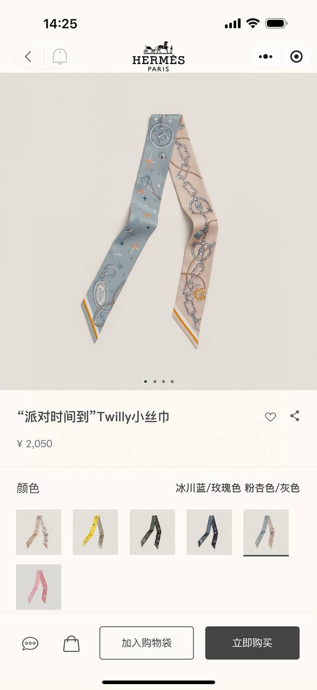 2650年秋冬新款“派对时间到”Twilly小丝巾 100%桑蚕丝 这款小巧的真丝配饰佩戴方式千变万化，可为您的日常造型增添灵动妙趣！