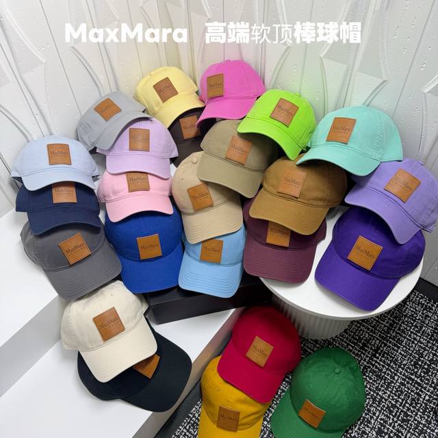 特价 配防尘袋。 Maxmara 2026新款简约男女款棒球帽，日常百搭