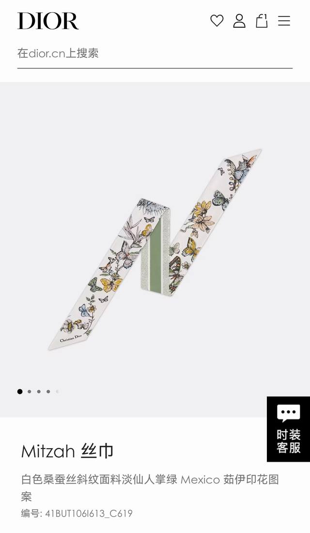 pdo2416 Dior Mexican Ribbon! The Toile de Jouy print cleverly blends butterflies