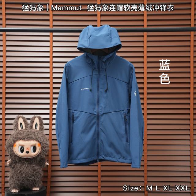 蓝色360 猛犸象｜Mammut 猛犸象连帽软壳薄绒冲锋衣 ： 颜色：黑色、深灰色、蓝色