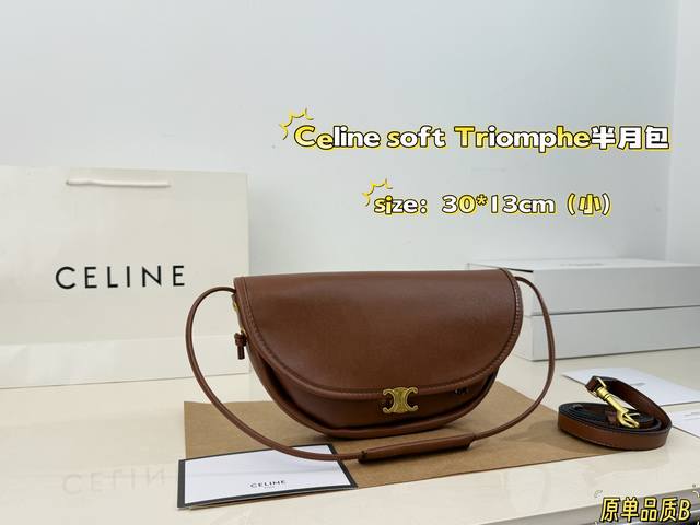 折叠盒 赛琳Celine Soft Triomphe半月包,金色凯旋门五金!浅棕色调,优质皮革+金属Triomphe扣,法式简约优雅。半月弧形设计,线条流畅。满 折叠盒 赛琳Celine Soft Triomphe半月包,金色凯旋门五金!浅棕色调,优质皮革+金属Triomphe扣,法式简约优雅。半月弧形设计,线条流畅。满