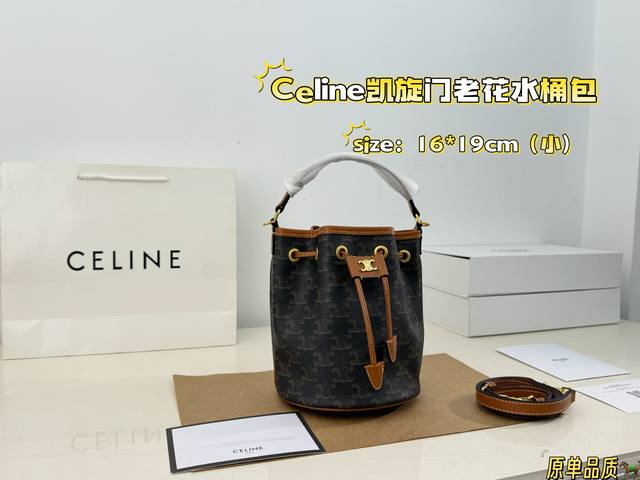 折叠盒 Celine 凯旋门老花抽绳水桶包 Celine凯旋门老花抽绳水桶包 Size:16* 19Cm 小 折叠盒 Celine 凯旋门老花抽绳水桶包 Celine凯旋门老花抽绳水桶包 Size:16* 19Cm 小