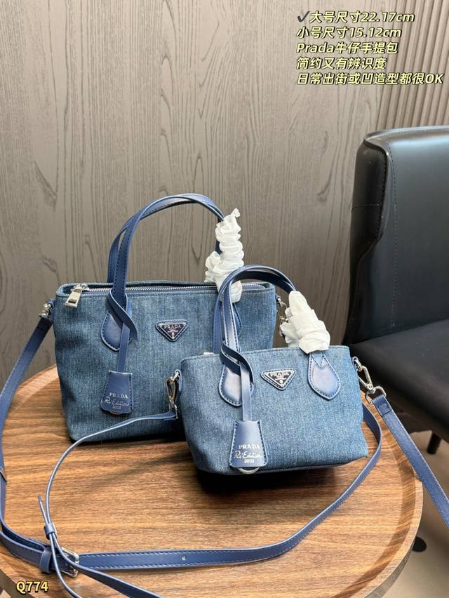 210大号尺寸：22*17Cm 配盒 200小号尺寸:15*12Cm 配盒 prada牛仔手提包，采用蓝色牛仔布+皮革饰边，简约又实用，尺寸22×17Cm，通勤