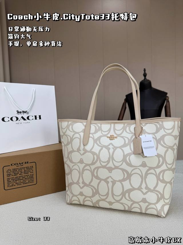 金标，配飞机盒高版本小牛皮 Coach 蔻驰 City Tote托特包 Coach City Tote奶白色托特包，经典老花帆布＋皮革拼接，简约大方又耐用！容量
