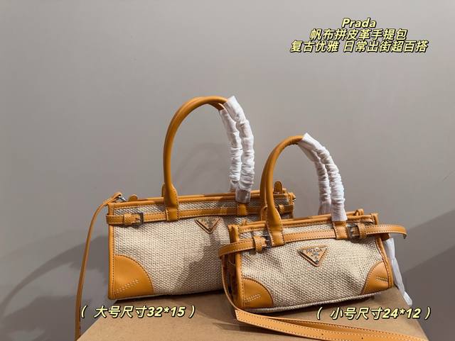 无盒尺寸32*15 无盒尺寸24*12 prada 帆布拼皮革手提包 prada 帆布拼皮革手提包，帆布拼接皮革设计，焦糖色皮革+米色帆布，复古优雅。正面三角金