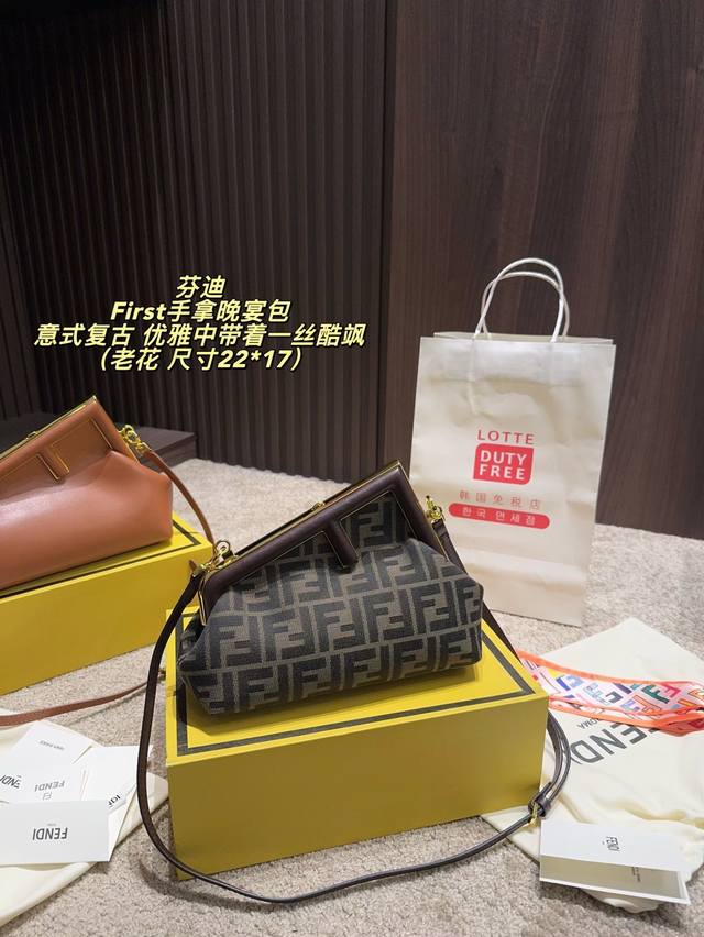 折叠盒尺寸24*19 Fendi First手拿晚宴包 Fendi First手拿晚宴包,经典老花帆布+深棕皮革边框,意式复古优雅又酷飒!手拿Or腋下背都Ok, 折叠盒尺寸24*19 Fendi First手拿晚宴包 Fendi First手拿晚宴包,经典老花帆布+深棕皮革边框,意式复古优雅又酷飒!手拿Or腋下背都Ok,