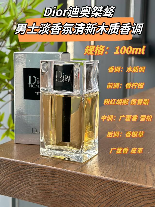 130原单品质 优雅立方瓶盖，内嵌摩登黑色底饰。刻有Diorhomime经典标识简约轻盈，如同披上一件优雅的男士高级定制西服，尽显摩登绅士风范。Dior迪奥桀骜