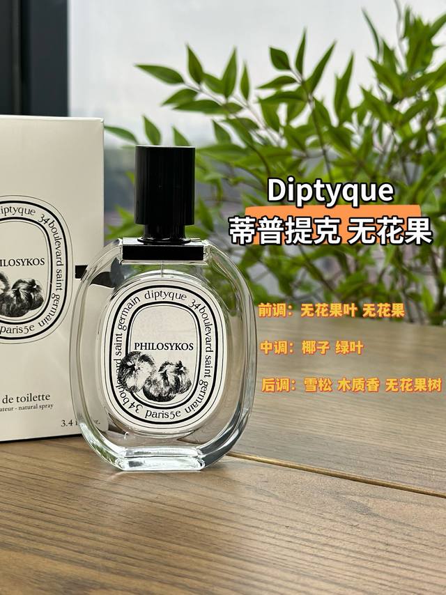 110 Original Quality Diptyque - Greek Fig Fragrance Notes: Woody Fougere Top Not 110 Original Quality Diptyque - Greek Fig Fragrance Notes: Woody Fougere Top Not