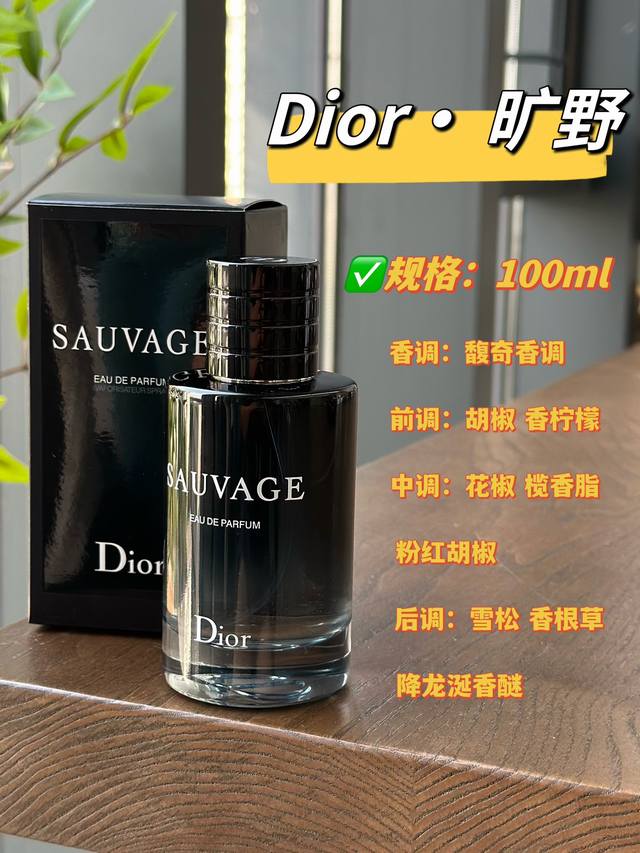110原单品质 细节特写！深蓝色渐变的瓶身像是深夜里的天空，结合银色字母镌刻的名号如同闪耀的流星，简约而神秘Dior 迪奥旷野男士香精为男士打造一种属于自己的香