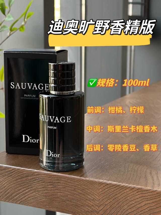 110原单品质 一闻就沦陷！全新Dior迪奧旷野男士香精版！ 以卡拉布里亚香柠檬作为开场，沁人芳香令人不觉澄净清爽、柑橘气息带着四溢甜味接踵而至，清新之气愈加浓