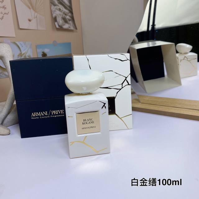 140 阿玛尼高定私藏系列-白金缮100Ml Giorgio Armani Armani prive Blanc Kogane, 品牌：阿玛尼 属性：中性香 香