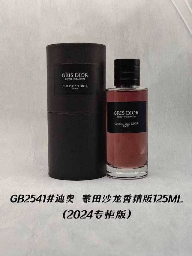 140迪奥 2541# 蒙田沙龙香精版125Ml 8157# 暗木幽香香精版125Ml 8140#幸运风铃香精版125Ml 7365# 特拉法加香精版125Ml