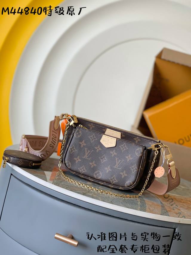 特级Mb原厂163C01 Multi pochette Accessories 手袋 型号:M44840粉色 变码芯片 材料:A级全钢五金,进口原厂面料 包装: 特级Mb原厂163C01 Multi pochette Accessories 手袋 型号:M44840粉色 变码芯片 材料:A级全钢五金,进口原厂面料 包装: