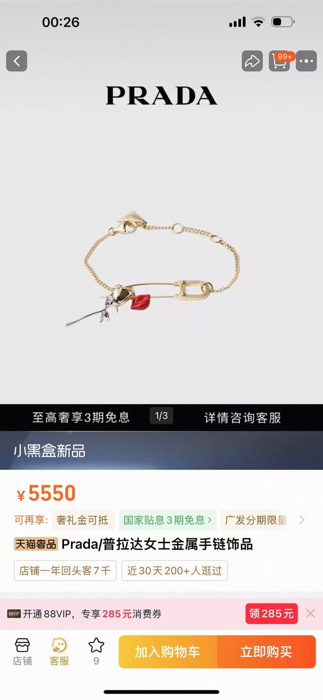 Prada bracelet, a hot new product, exquisite and durable, has made its glamorous