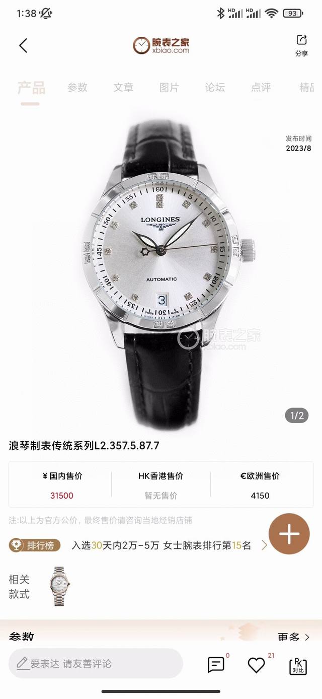 白800 金1110最新推出2026最新版本 浪琴 Longines 名匠系列机械女表！让所有男神更爱你！，推出为每一位女性设计的新品，适合所有女神佩戴，在不同