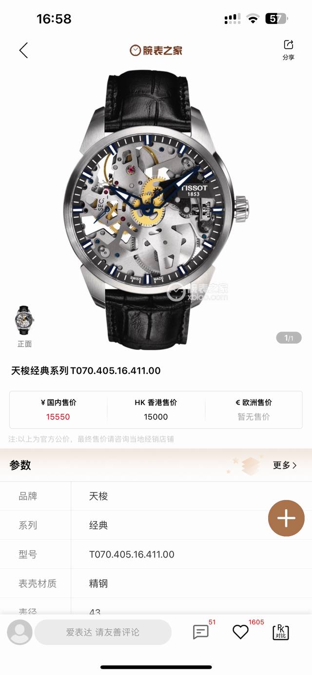 1630Tw, Taiwan factory) features an improved movement with a sunburst pattern, r