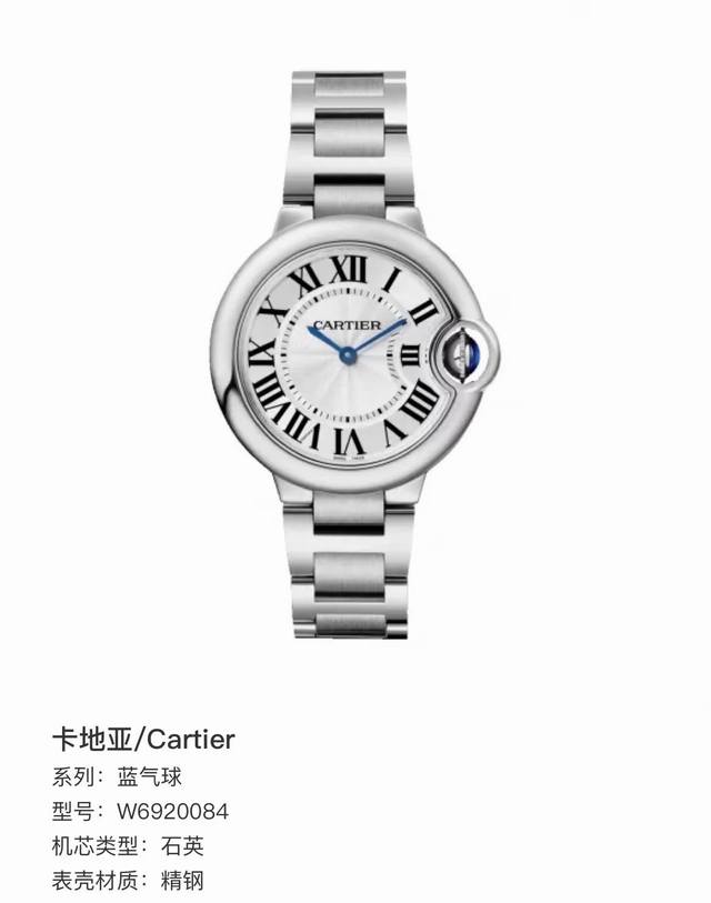 520卡地亚Cartier 蓝气球 W6920084 石英 精钢 33毫米 价56680 完美单表极品成色 好价出#蓝气球 #大牌女表