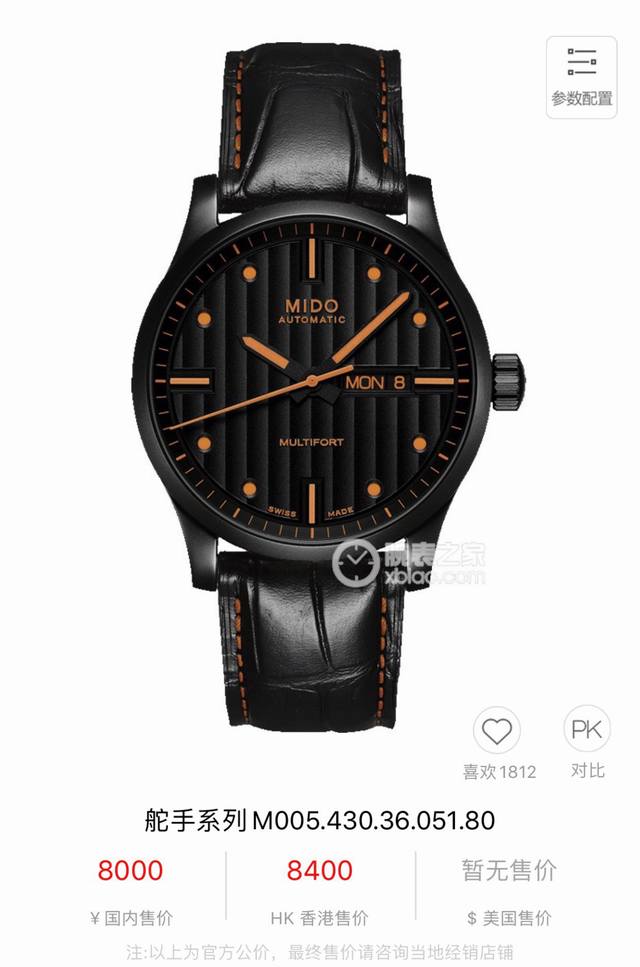 520 Mido Helmsman Series Men's Watch: Automatic mechanical movement, 316L stainl