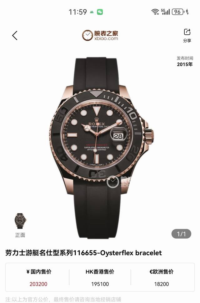 350劳力士116655游艇名仕 劳力士 系列:游艇名仕系列 型号:116655 材质:18K玫瑰金 镜面:蓝宝石玻璃 表盖:密底 表扣:折叠扣 表径:40Mm
