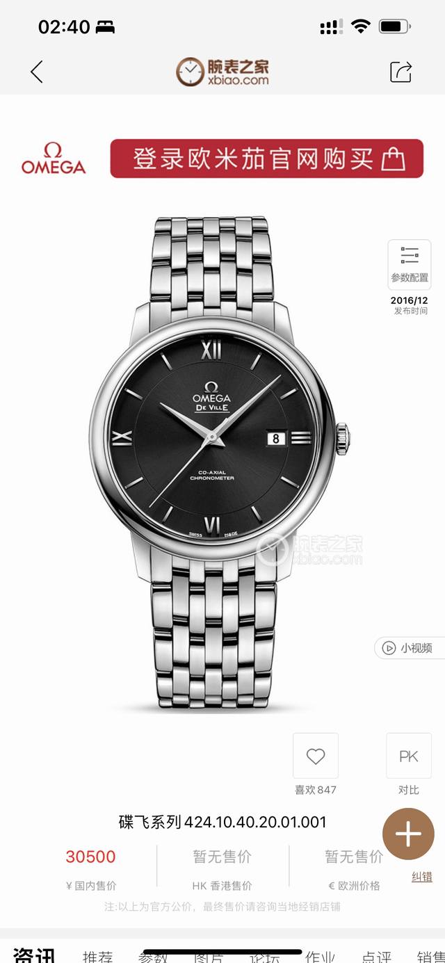 910Mks Classic Omega De Ville Series Watch. Its elegant and slim profile, couple