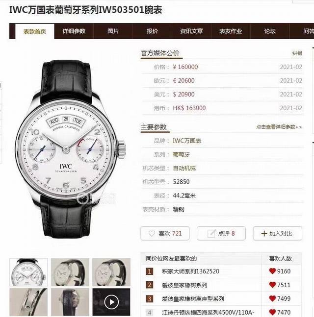 2410 IWC Portuguese Annual Calendar watch, integrating hour and minute hands, da 2410 IWC Portuguese Annual Calendar watch, integrating hour and minute hands, da