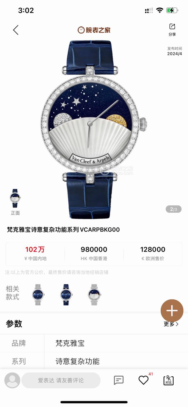 1950 Van Cleef & Arpels Poetic Complications Series Vcarpbkg00 Brand: Van Cleef