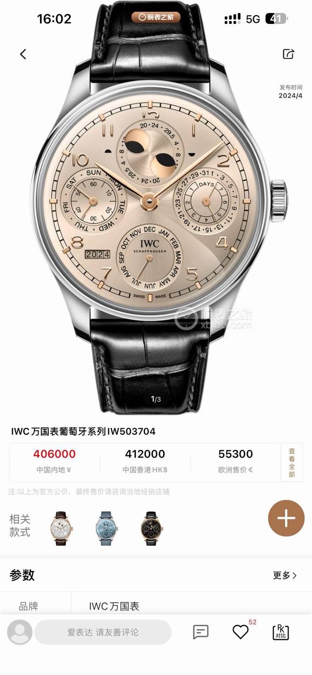 2470V9 IWC Portuguese Perpetual Calendar is the first IWC perpetual calendar wat
