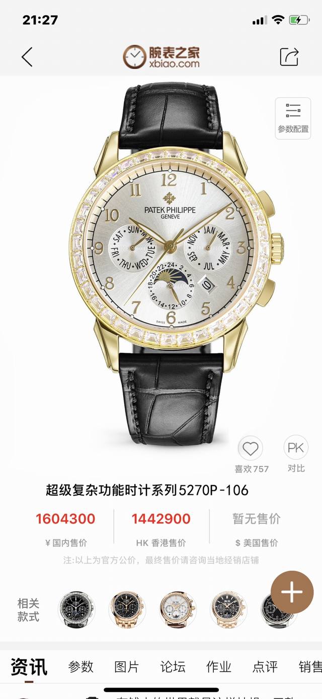 The Patek Philippe 1550 with white diamonds and 2080 with gold diamonds makes a The Patek Philippe 1550 with white diamonds and 2080 with gold diamonds makes a