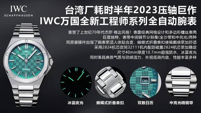 2080 Taiwan factory's culmination of six months of work, the new IWC Ingenieur s