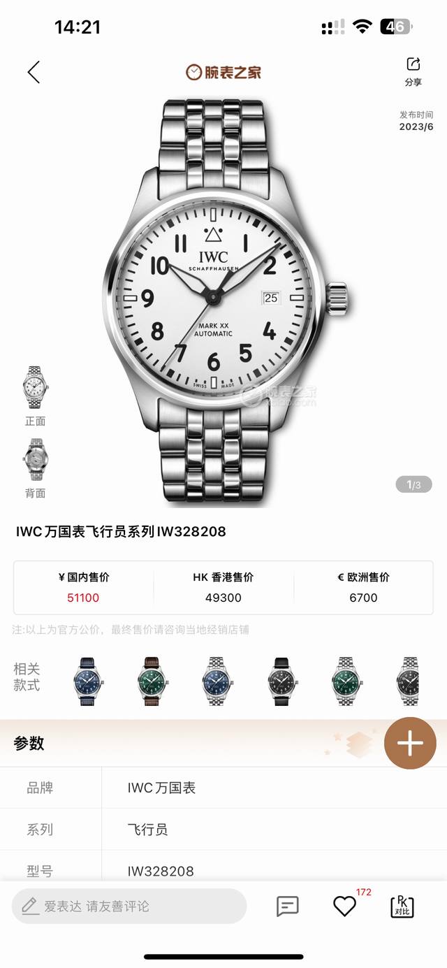 1690 First release of a genuine, exclusive item! Iw327015, made of 316L stainles