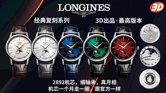 Unified Price: 1760 3D First Recommendation: Longines Flagship Classic Reissue M