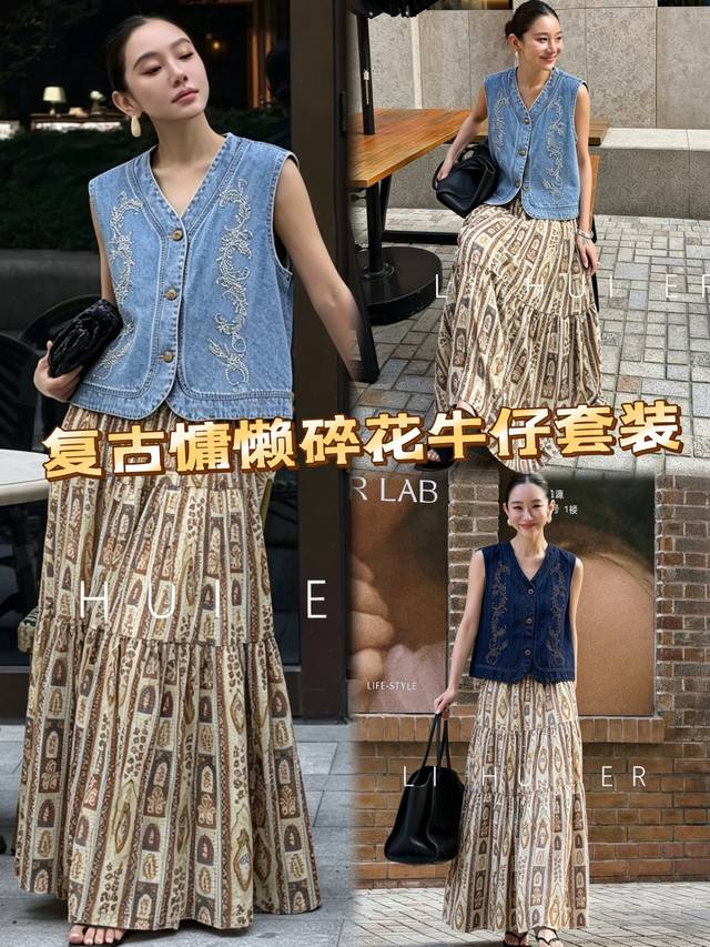 330复古慵懒碎花半身裙刺绣牛仔马甲套装 门襟点缀对称藤蔓花卉刺绣，中和牛仔硬朗，注入温柔复古氛围感，搭配松紧腰半裙拉高腰线、优化身材比例，藏肉显瘦，轻松拉长腿