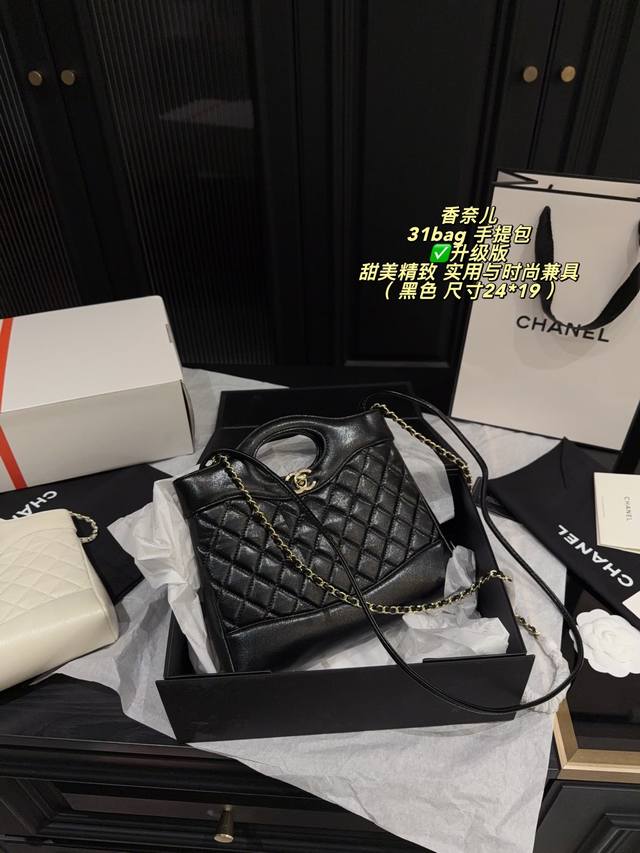 升级版P260全套包装尺寸24*19 香奈儿31Bag 手提包，光泽皮+经典菱格纹，金色链条&手柄，优雅又实用。手机、纸巾、钥匙都能装，通勤出街都Ok！灵感来自