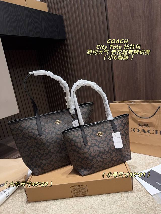 大号P240飞机盒尺寸45*29 小号P240飞机盒尺寸32*21 Coach City Tote 托特包，简约大气又百搭。容量超大，通勤、短途旅行都Ok！内部