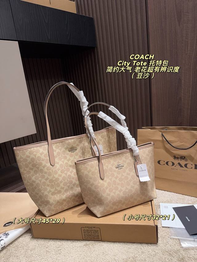 大号P240飞机盒尺寸45*29 小号P240飞机盒尺寸32*21 Coach City Tote 托特包，经典老花系列，奶茶色涂层帆布+皮革肩带，简约大气又百