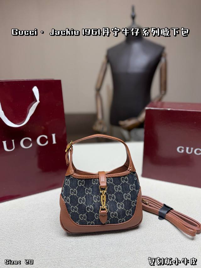 小号P270,配折叠盒飞机盒 Gucci Jackie 1961丹宁牛仔腋下包,复刻经典系列,蓝色丹宁牛仔布+棕色小牛皮拼接,金色锁扣超有复古感。20Cm迷你尺 小号P270,配折叠盒飞机盒 Gucci Jackie 1961丹宁牛仔腋下包,复刻经典系列,蓝色丹宁牛仔布+棕色小牛皮拼接,金色锁扣超有复古感。20Cm迷你尺