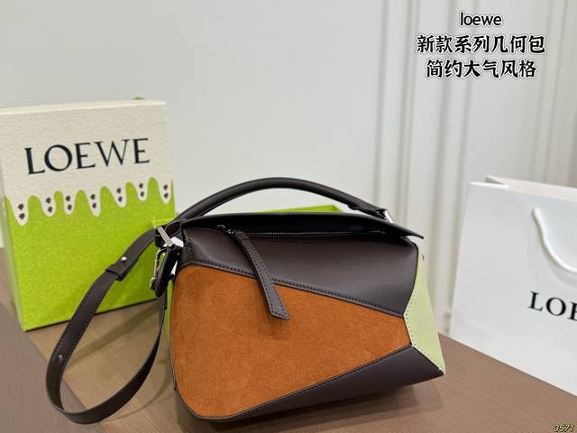 8色￥P260配盒 罗意威Loewe几何包 简约大气风格 更加轻盈 可轻松驾驭各种风格 是每个酷酷女孩必入款 尺寸：23 15