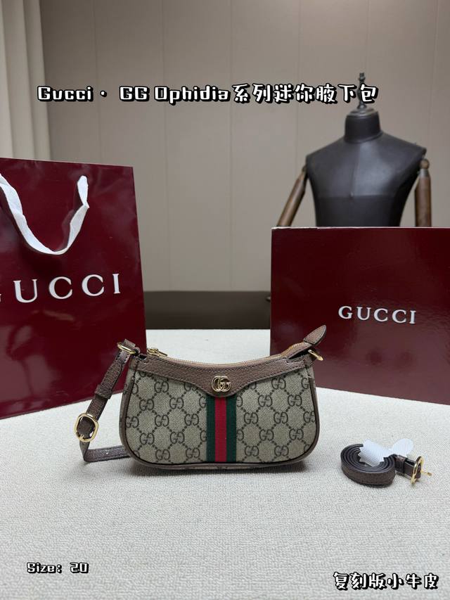 小号复刻版小牛皮P230，配折叠盒飞机盒 Gucci Ophidia迷你腋下包，经典米色+深棕Gg Supreme帆布，搭配棕色皮革滚边和红绿织带，复古又时髦！